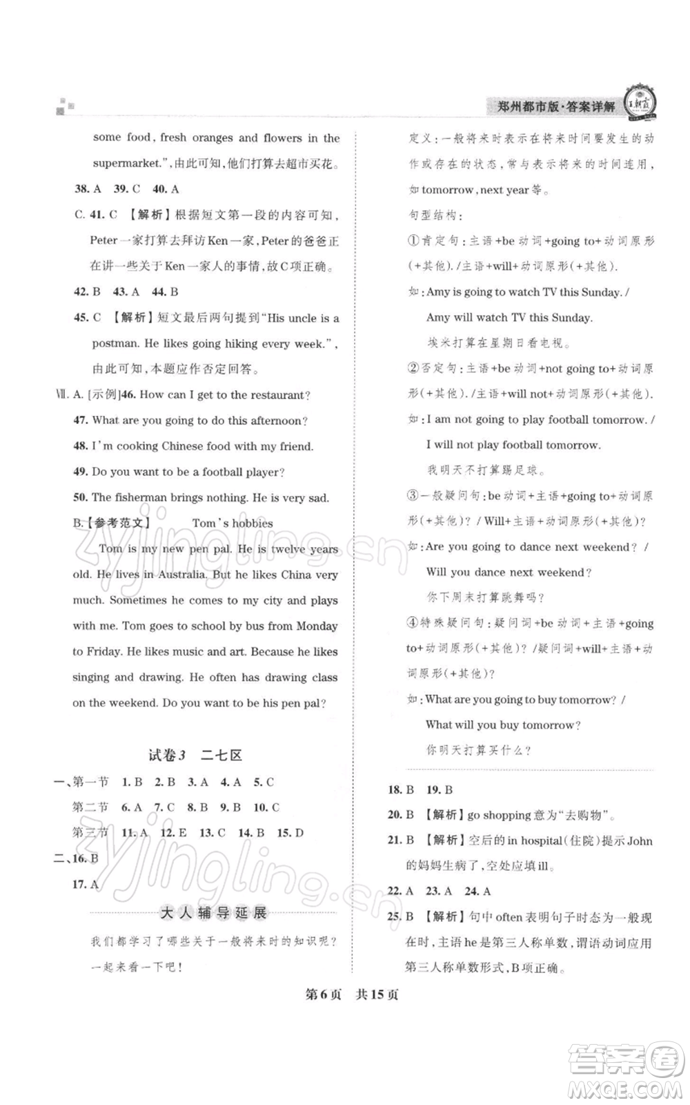江西人民出版社2021秋季王朝霞期末真題精編六年級英語上冊人教版鄭州專版參考答案