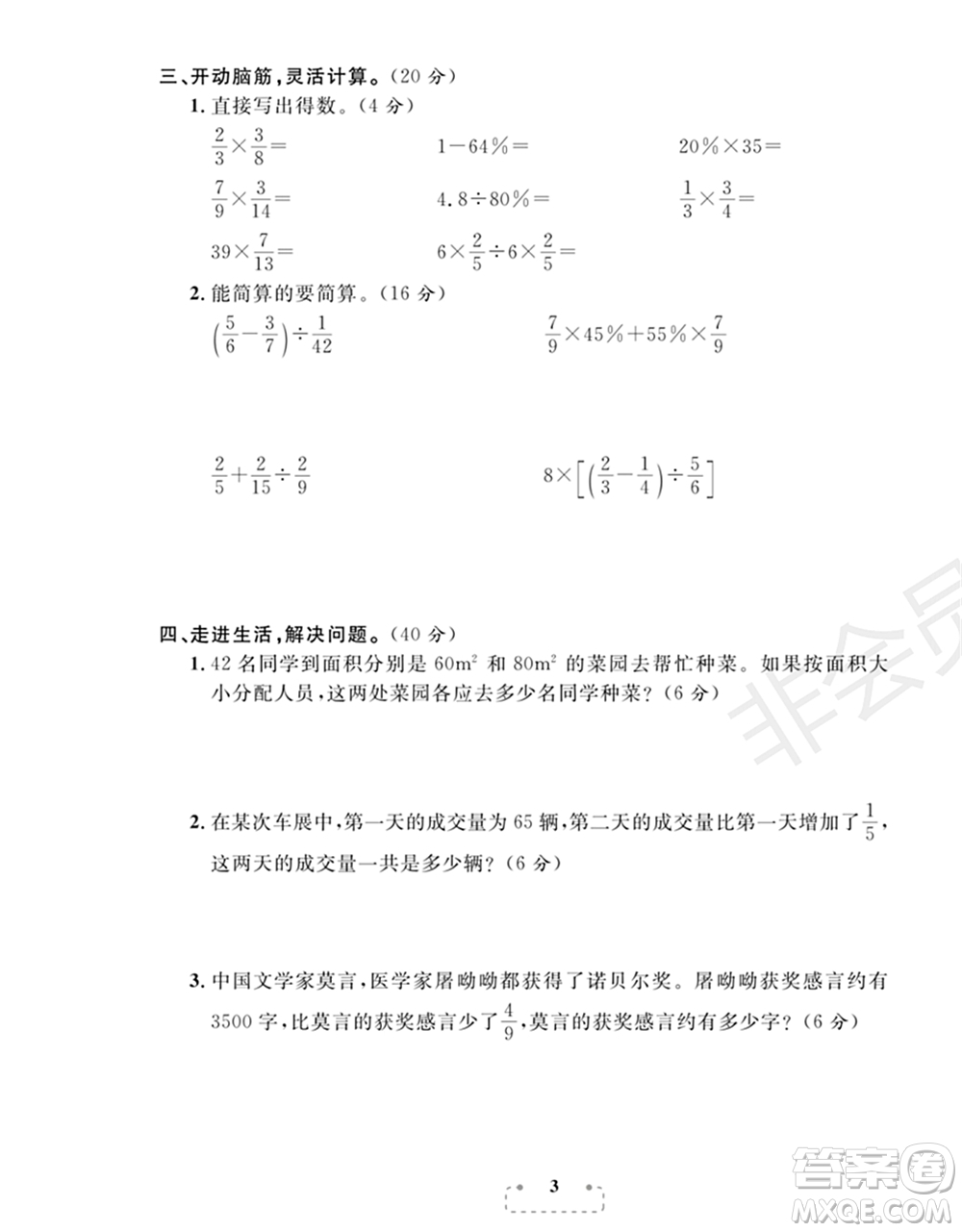 期末奪冠總復(fù)習(xí)2021期末達(dá)標(biāo)提優(yōu)卷（一）六年級(jí)數(shù)學(xué)上冊(cè)RJ人教版試題及答案