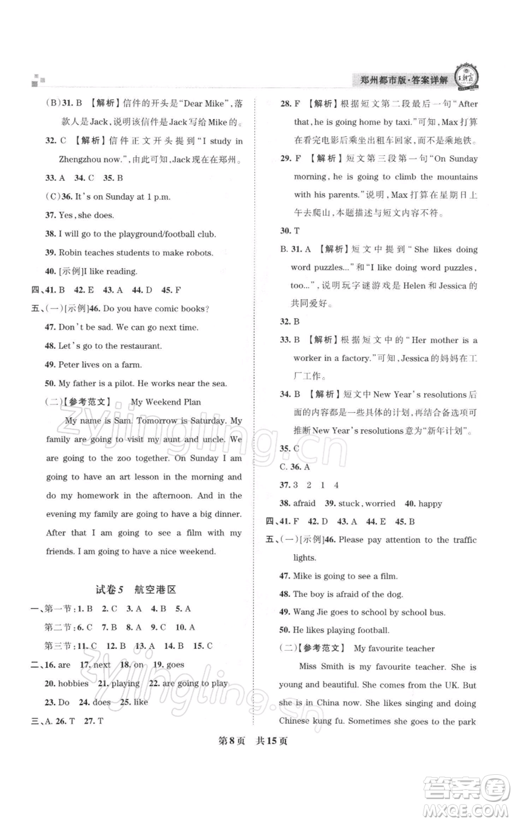 江西人民出版社2021秋季王朝霞期末真題精編六年級英語上冊人教版鄭州專版參考答案
