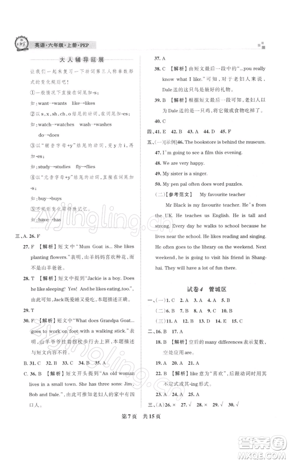 江西人民出版社2021秋季王朝霞期末真題精編六年級英語上冊人教版鄭州專版參考答案