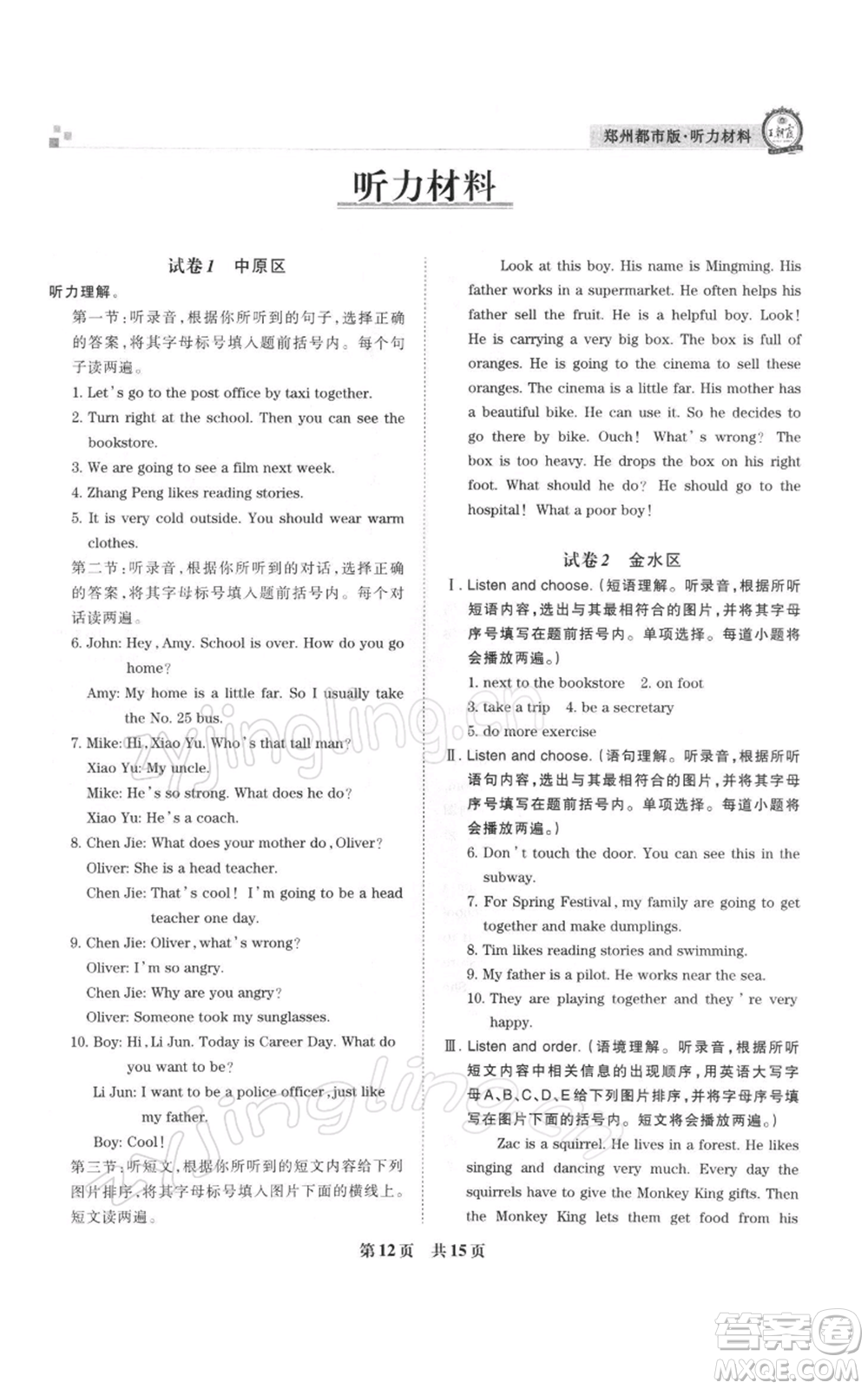 江西人民出版社2021秋季王朝霞期末真題精編六年級英語上冊人教版鄭州專版參考答案