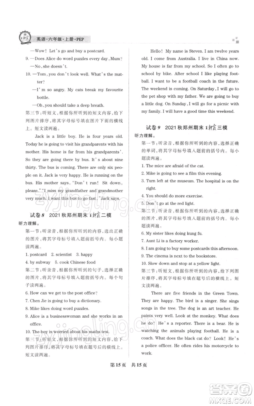 江西人民出版社2021秋季王朝霞期末真題精編六年級英語上冊人教版鄭州專版參考答案