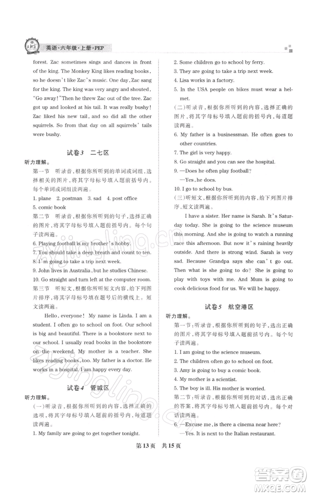 江西人民出版社2021秋季王朝霞期末真題精編六年級英語上冊人教版鄭州專版參考答案
