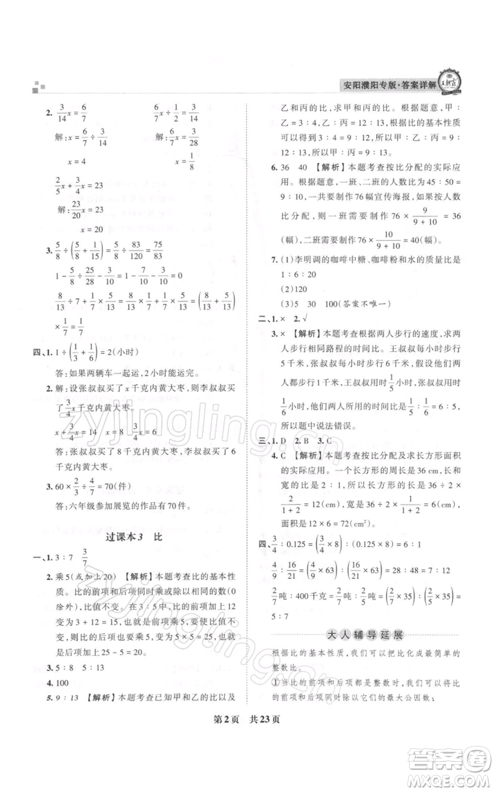江西人民出版社2021秋季王朝霞期末真題精編六年級(jí)數(shù)學(xué)上冊人教版安濮專版參考答案