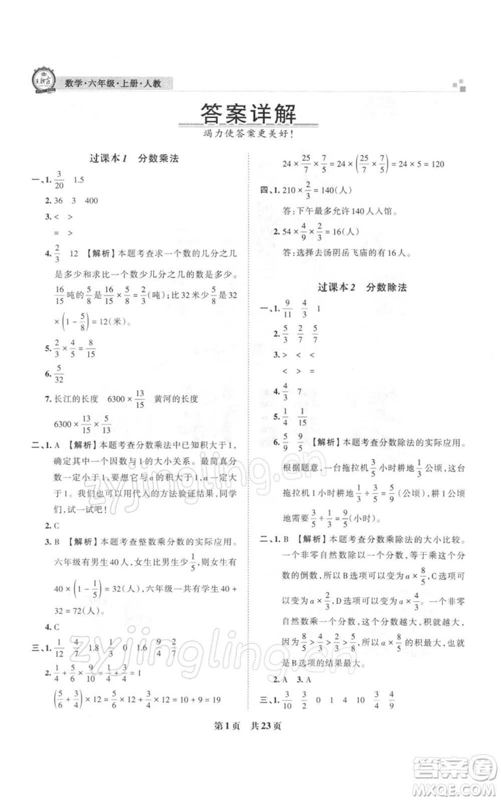 江西人民出版社2021秋季王朝霞期末真題精編六年級(jí)數(shù)學(xué)上冊人教版安濮專版參考答案