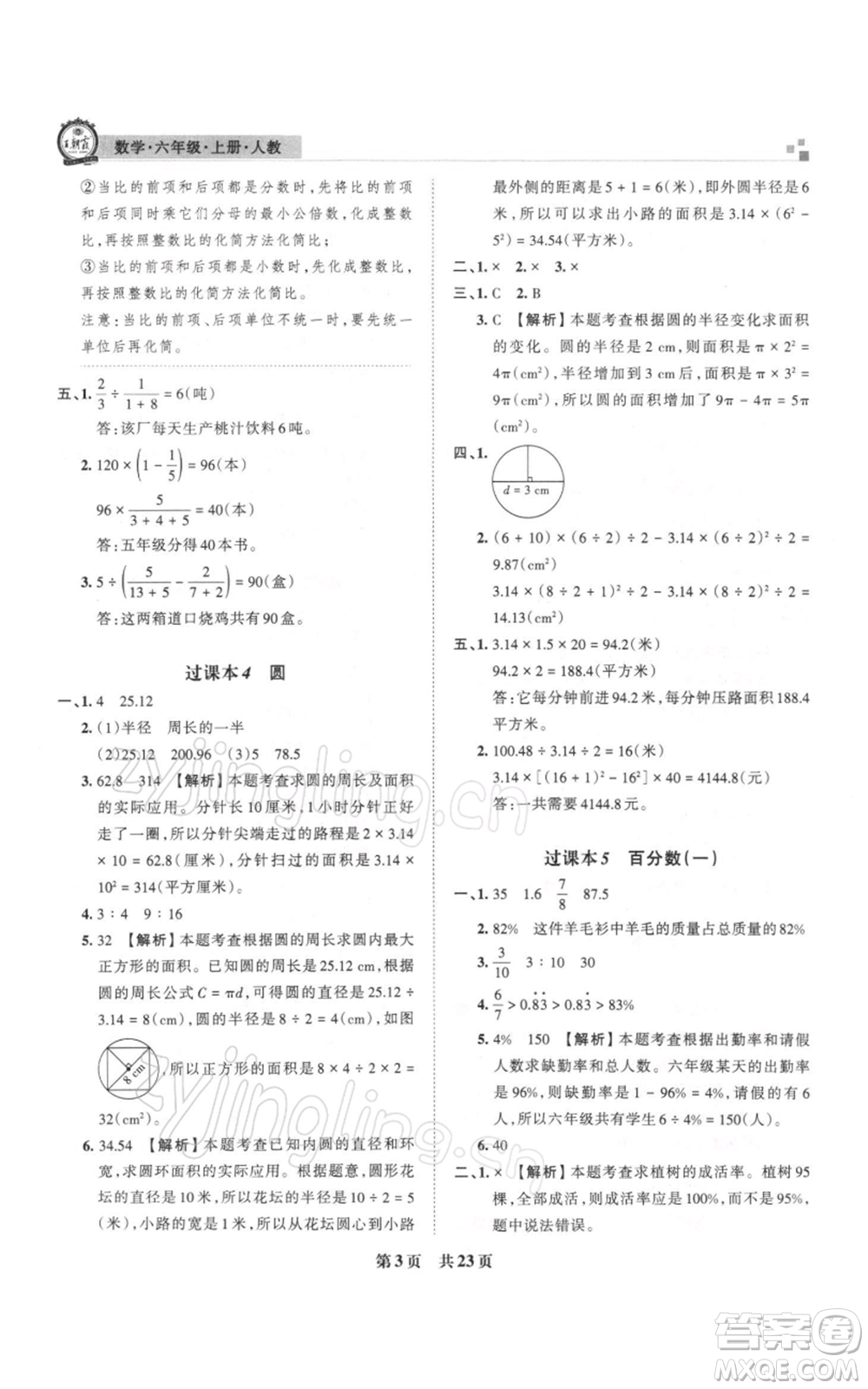 江西人民出版社2021秋季王朝霞期末真題精編六年級(jí)數(shù)學(xué)上冊人教版安濮專版參考答案
