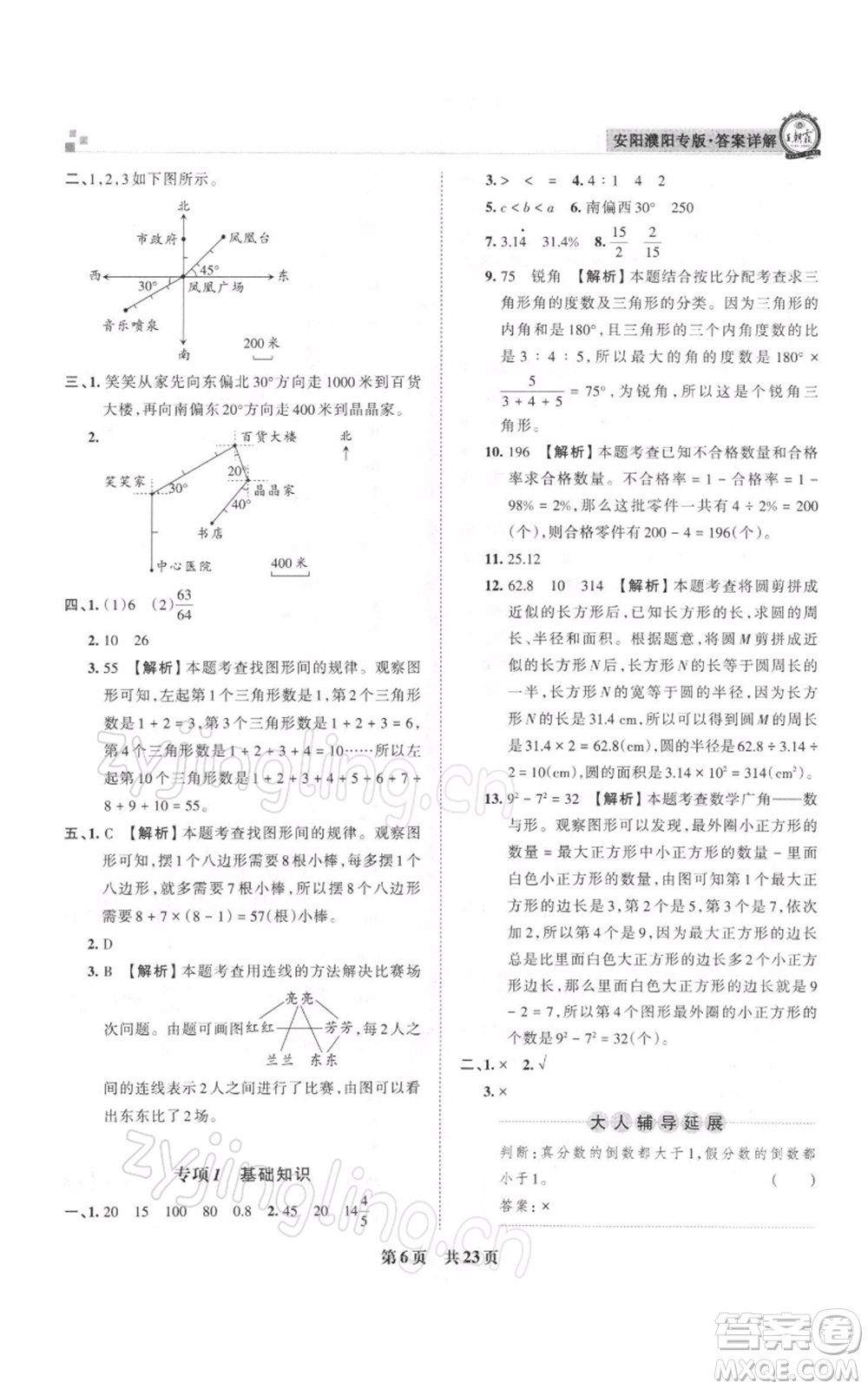 江西人民出版社2021秋季王朝霞期末真題精編六年級(jí)數(shù)學(xué)上冊人教版安濮專版參考答案