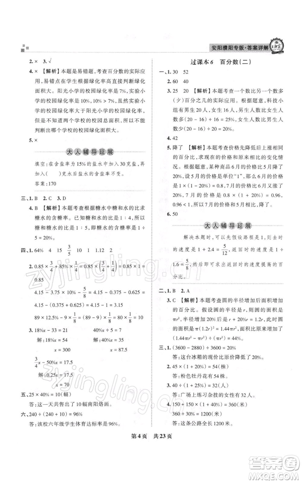江西人民出版社2021秋季王朝霞期末真題精編六年級(jí)數(shù)學(xué)上冊人教版安濮專版參考答案
