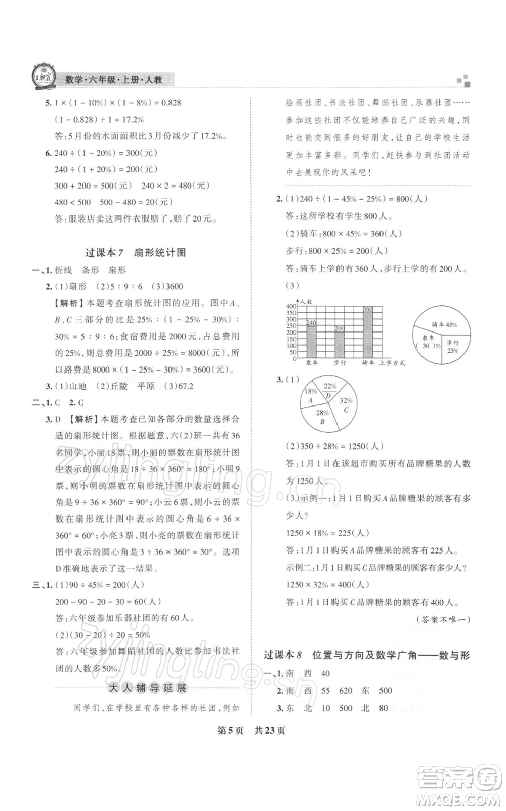江西人民出版社2021秋季王朝霞期末真題精編六年級(jí)數(shù)學(xué)上冊人教版安濮專版參考答案