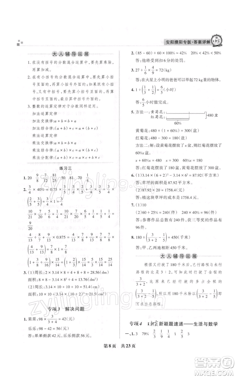 江西人民出版社2021秋季王朝霞期末真題精編六年級(jí)數(shù)學(xué)上冊人教版安濮專版參考答案