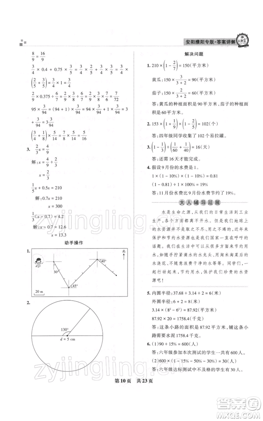 江西人民出版社2021秋季王朝霞期末真題精編六年級(jí)數(shù)學(xué)上冊人教版安濮專版參考答案