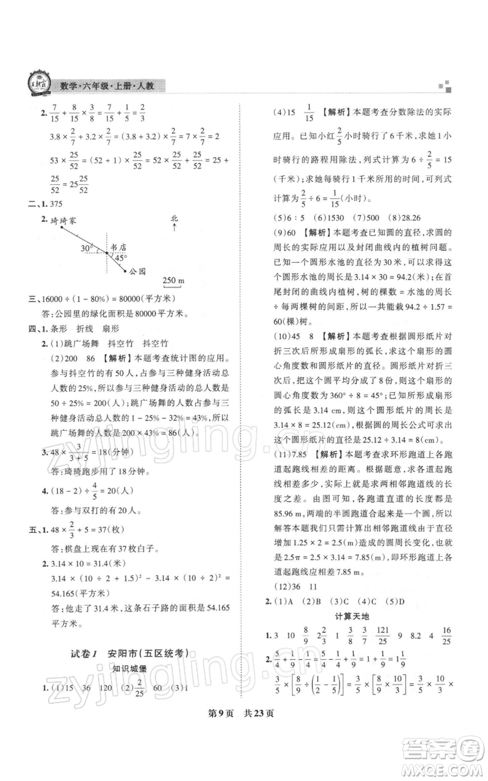 江西人民出版社2021秋季王朝霞期末真題精編六年級(jí)數(shù)學(xué)上冊人教版安濮專版參考答案