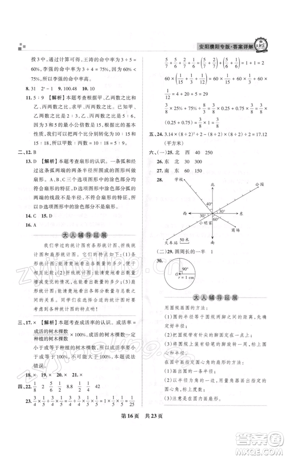 江西人民出版社2021秋季王朝霞期末真題精編六年級(jí)數(shù)學(xué)上冊人教版安濮專版參考答案