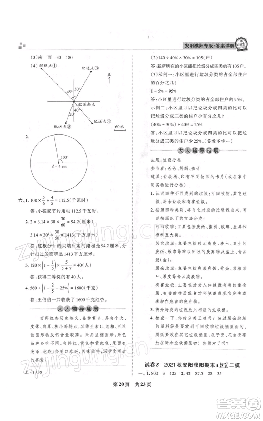 江西人民出版社2021秋季王朝霞期末真題精編六年級(jí)數(shù)學(xué)上冊人教版安濮專版參考答案