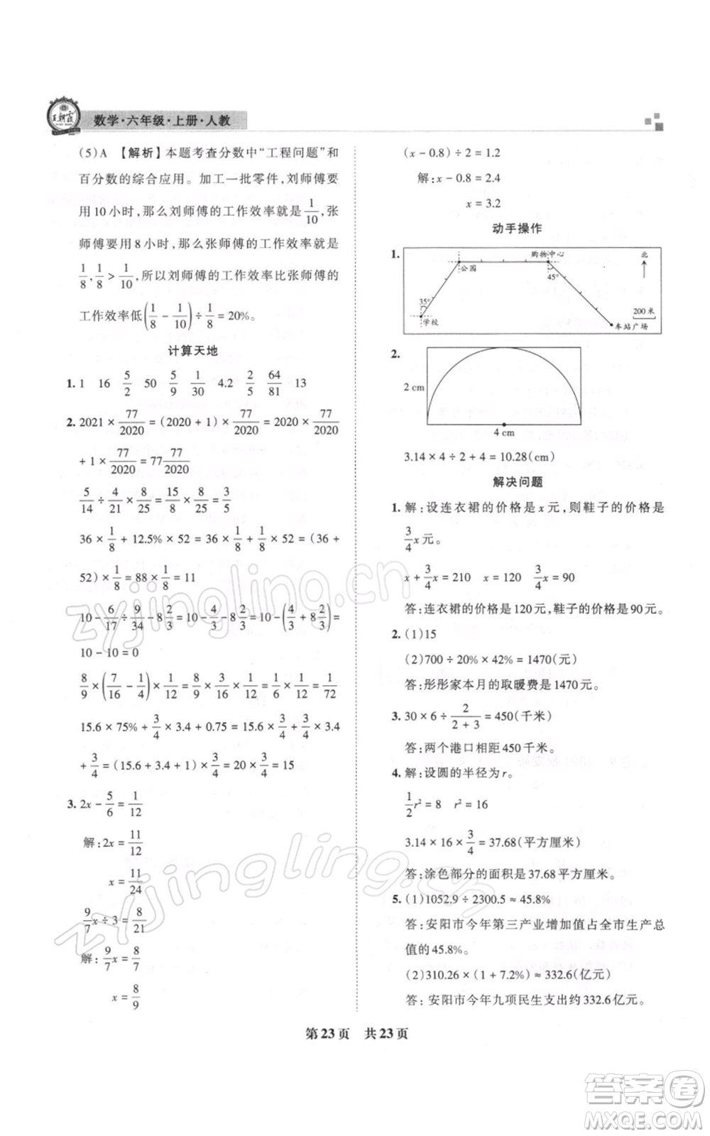 江西人民出版社2021秋季王朝霞期末真題精編六年級(jí)數(shù)學(xué)上冊人教版安濮專版參考答案