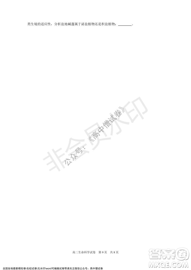 上海黃浦區(qū)2021學(xué)年度第一學(xué)期高三年級(jí)期終調(diào)研測試生命科學(xué)試題及答案