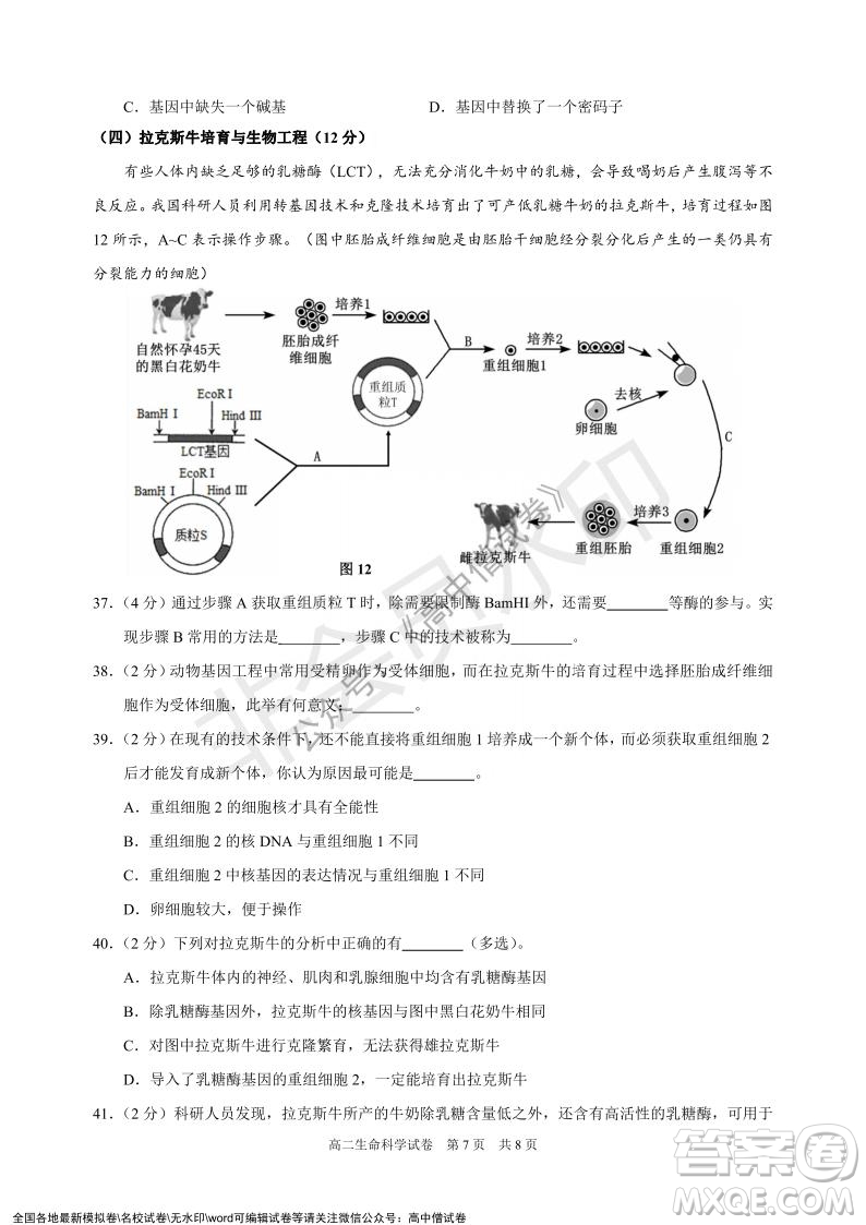 上海黃浦區(qū)2021學(xué)年度第一學(xué)期高三年級(jí)期終調(diào)研測試生命科學(xué)試題及答案