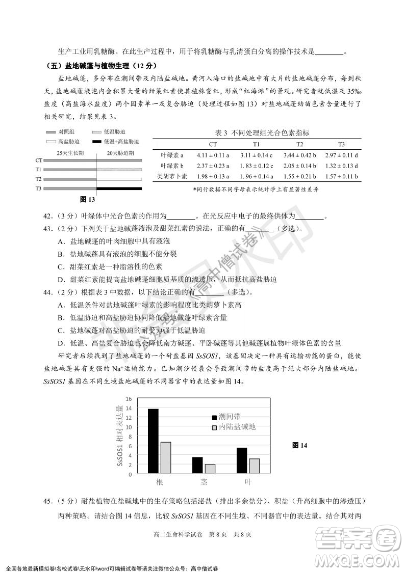 上海黃浦區(qū)2021學(xué)年度第一學(xué)期高三年級(jí)期終調(diào)研測試生命科學(xué)試題及答案