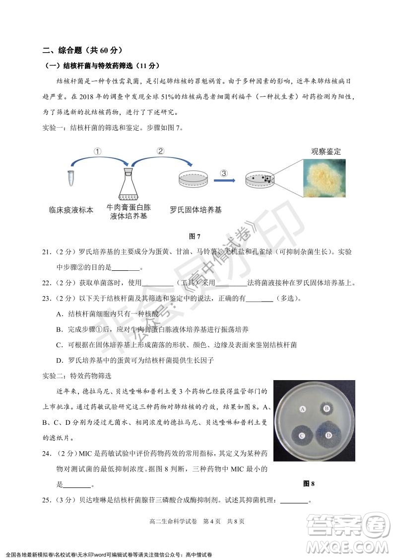 上海黃浦區(qū)2021學(xué)年度第一學(xué)期高三年級(jí)期終調(diào)研測試生命科學(xué)試題及答案