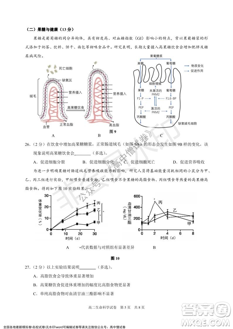 上海黃浦區(qū)2021學(xué)年度第一學(xué)期高三年級(jí)期終調(diào)研測試生命科學(xué)試題及答案