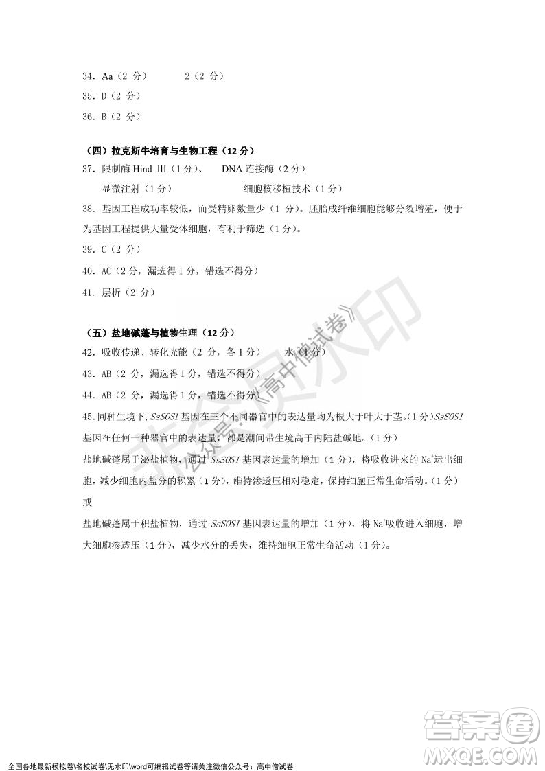 上海黃浦區(qū)2021學(xué)年度第一學(xué)期高三年級(jí)期終調(diào)研測試生命科學(xué)試題及答案