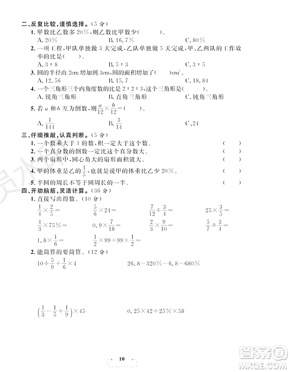 期末奪冠總復(fù)習(xí)2021期末達(dá)標(biāo)提優(yōu)卷（三）六年級(jí)數(shù)學(xué)上冊(cè)RJ人教版試題及答案