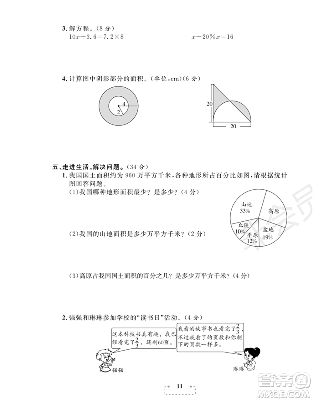 期末奪冠總復(fù)習(xí)2021期末達(dá)標(biāo)提優(yōu)卷（三）六年級(jí)數(shù)學(xué)上冊(cè)RJ人教版試題及答案