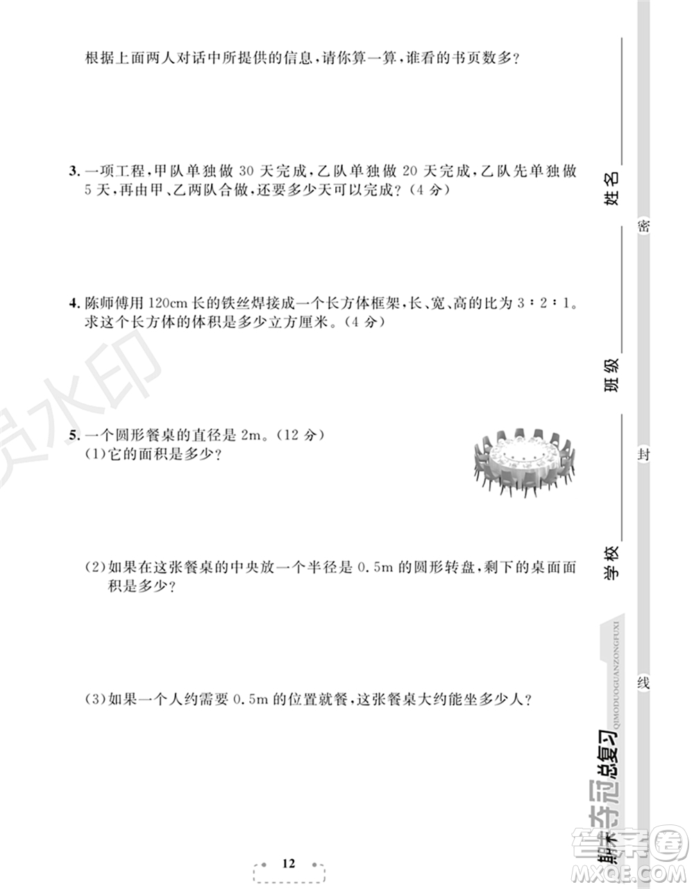 期末奪冠總復(fù)習(xí)2021期末達(dá)標(biāo)提優(yōu)卷（三）六年級(jí)數(shù)學(xué)上冊(cè)RJ人教版試題及答案