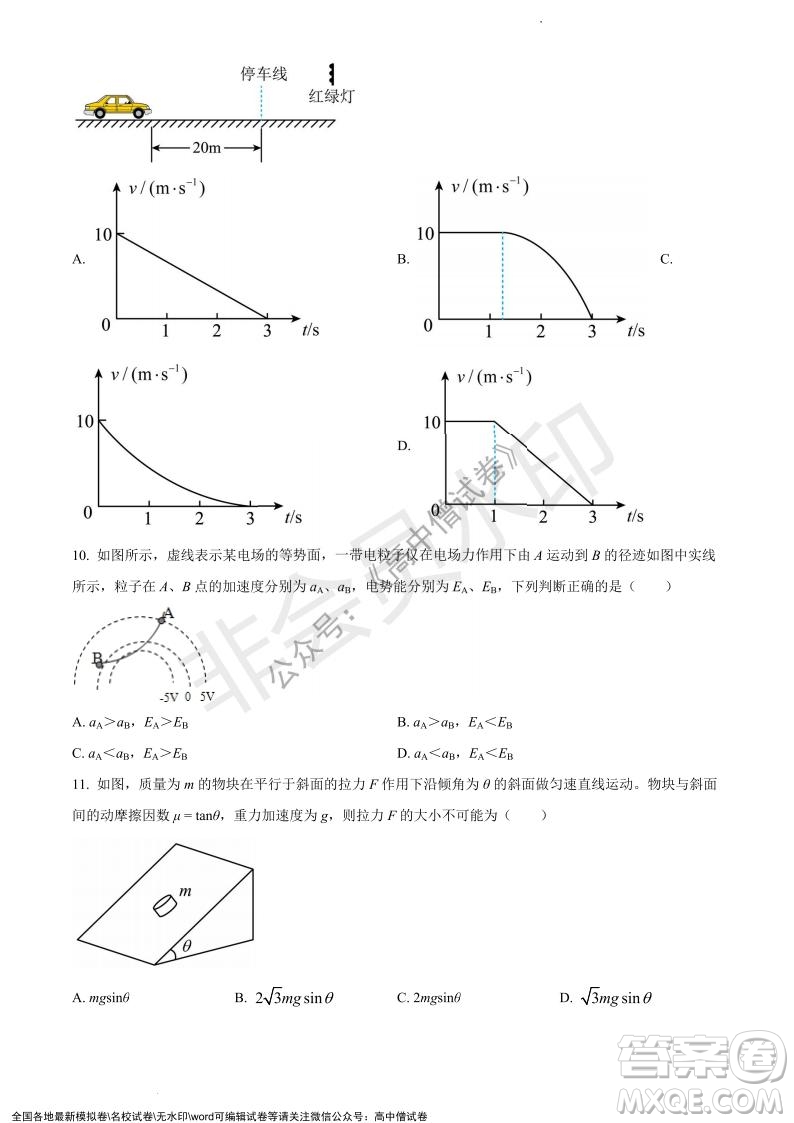 上海黃浦區(qū)2021學(xué)年度第一學(xué)期高三年級期終調(diào)研測試物理試題及答案