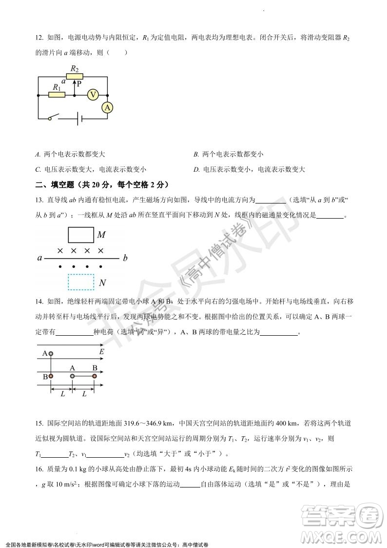 上海黃浦區(qū)2021學(xué)年度第一學(xué)期高三年級期終調(diào)研測試物理試題及答案
