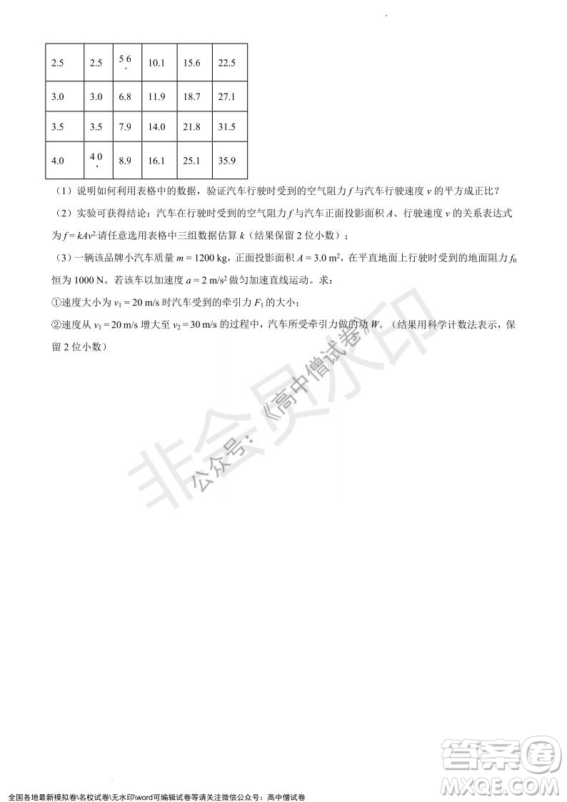 上海黃浦區(qū)2021學(xué)年度第一學(xué)期高三年級期終調(diào)研測試物理試題及答案