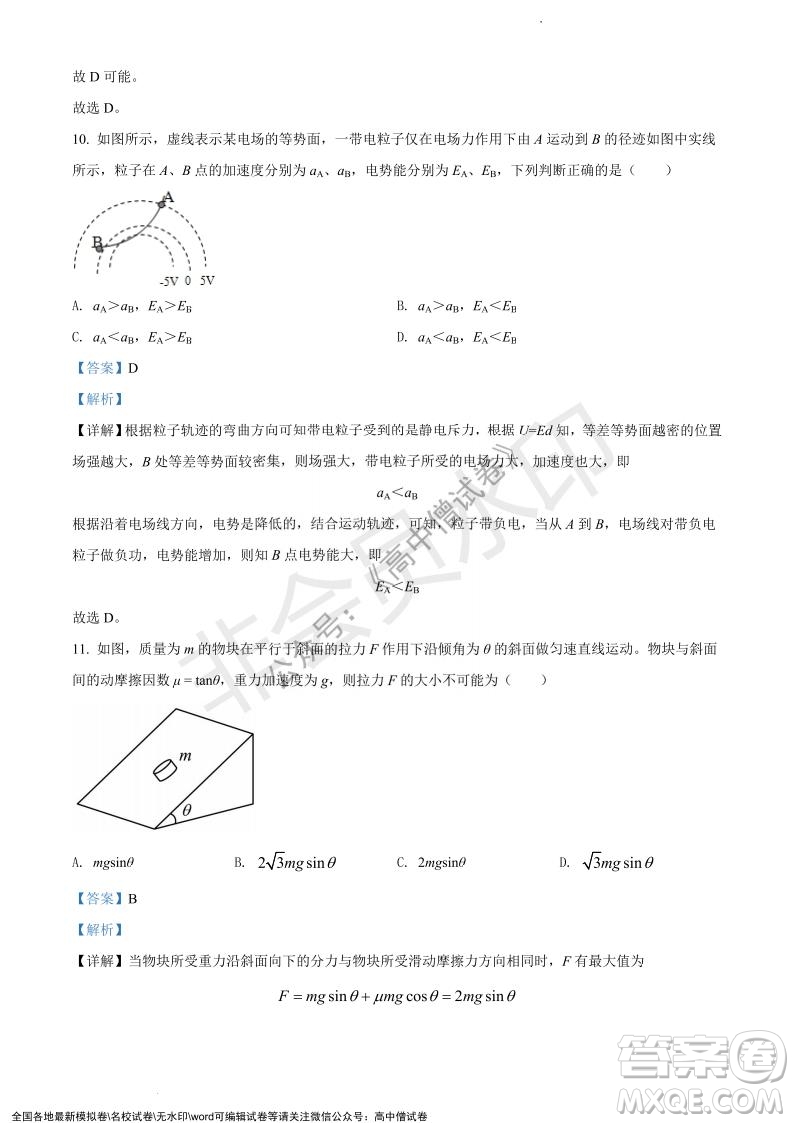上海黃浦區(qū)2021學(xué)年度第一學(xué)期高三年級期終調(diào)研測試物理試題及答案