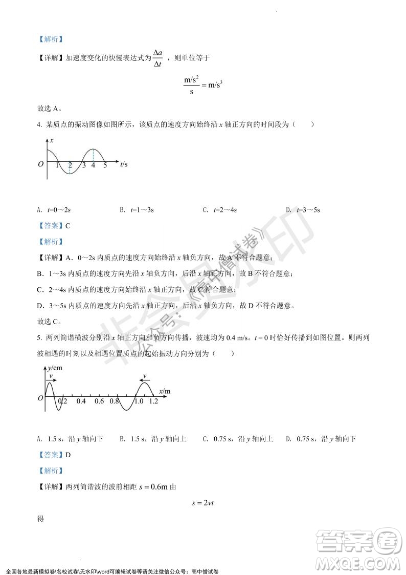 上海黃浦區(qū)2021學(xué)年度第一學(xué)期高三年級期終調(diào)研測試物理試題及答案