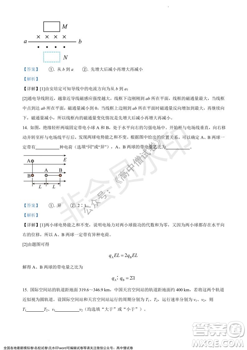 上海黃浦區(qū)2021學(xué)年度第一學(xué)期高三年級期終調(diào)研測試物理試題及答案