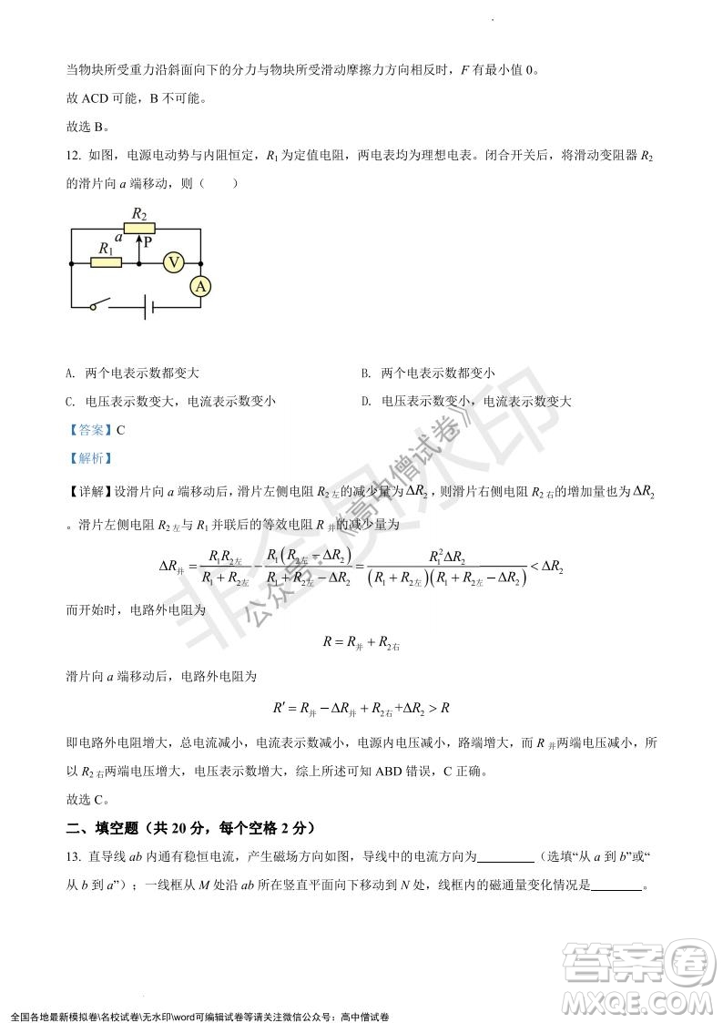 上海黃浦區(qū)2021學(xué)年度第一學(xué)期高三年級期終調(diào)研測試物理試題及答案