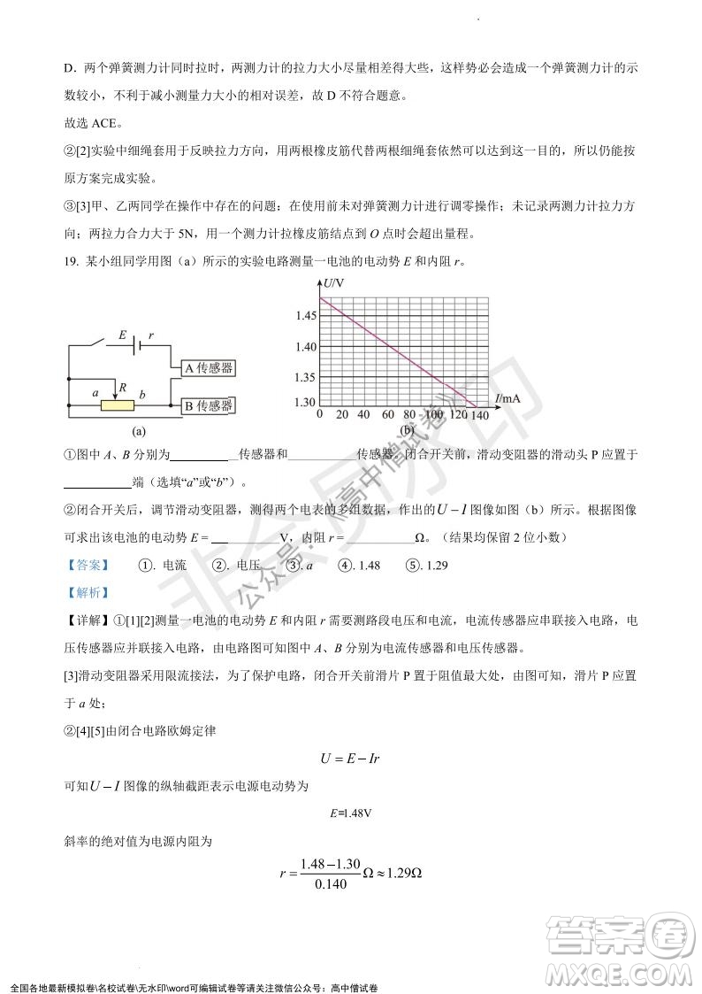 上海黃浦區(qū)2021學(xué)年度第一學(xué)期高三年級期終調(diào)研測試物理試題及答案