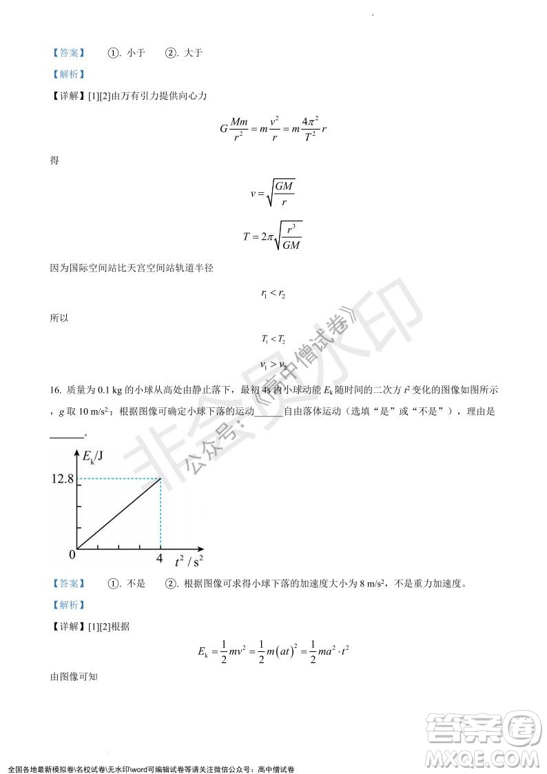 上海黃浦區(qū)2021學(xué)年度第一學(xué)期高三年級期終調(diào)研測試物理試題及答案