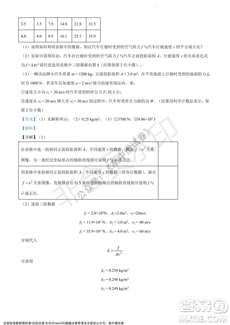 上海黃浦區(qū)2021學(xué)年度第一學(xué)期高三年級期終調(diào)研測試物理試題及答案