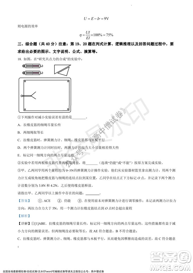 上海黃浦區(qū)2021學(xué)年度第一學(xué)期高三年級期終調(diào)研測試物理試題及答案