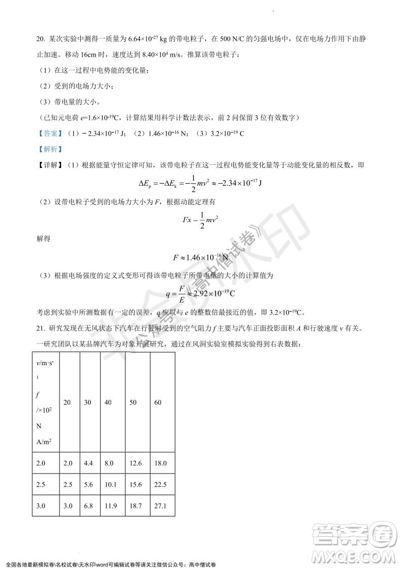 上海黃浦區(qū)2021學(xué)年度第一學(xué)期高三年級期終調(diào)研測試物理試題及答案