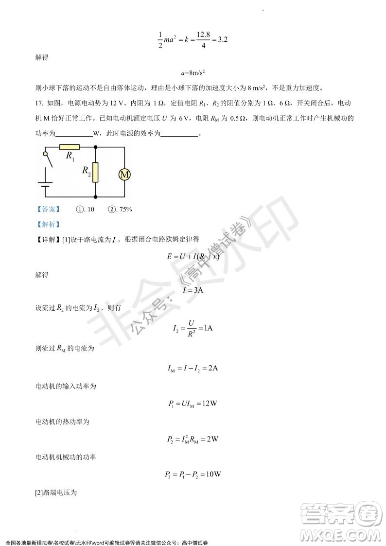 上海黃浦區(qū)2021學(xué)年度第一學(xué)期高三年級期終調(diào)研測試物理試題及答案