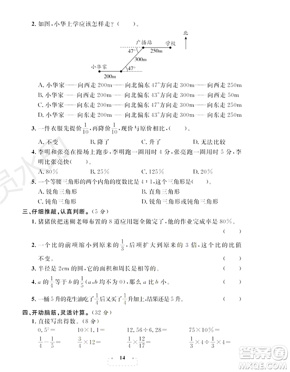 期末奪冠總復(fù)習(xí)2021期末達(dá)標(biāo)提優(yōu)卷（四）六年級(jí)數(shù)學(xué)上冊(cè)RJ人教版試題及答案