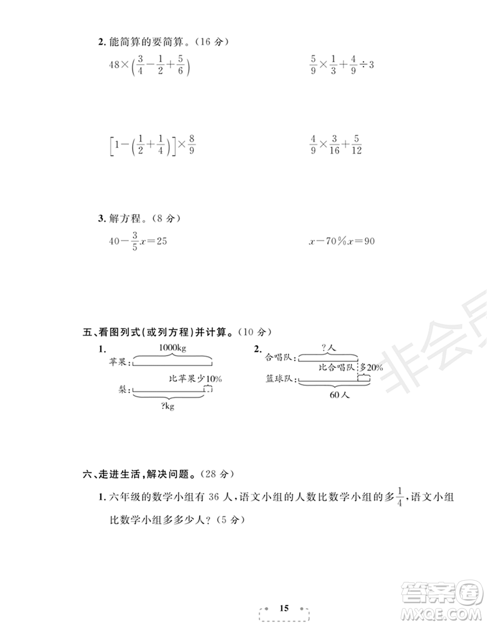 期末奪冠總復(fù)習(xí)2021期末達(dá)標(biāo)提優(yōu)卷（四）六年級(jí)數(shù)學(xué)上冊(cè)RJ人教版試題及答案