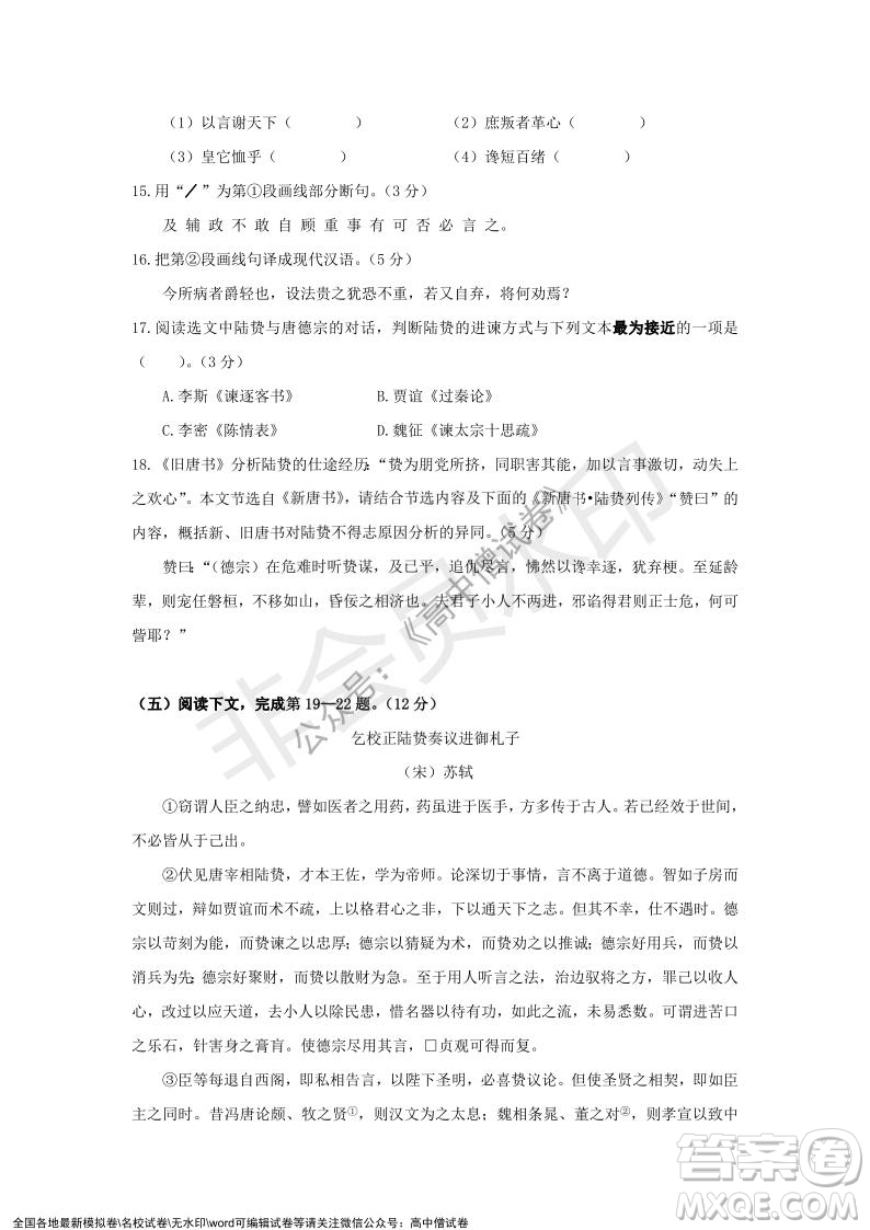 上海黃浦區(qū)2021學(xué)年度第一學(xué)期高三年級期終調(diào)研測試語文試題及答案