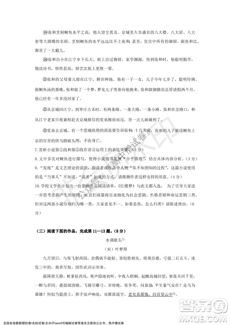 上海黃浦區(qū)2021學(xué)年度第一學(xué)期高三年級期終調(diào)研測試語文試題及答案
