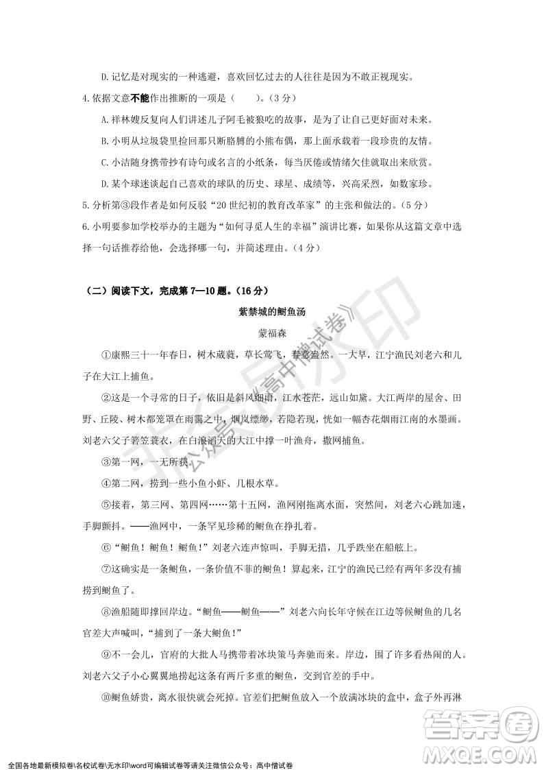 上海黃浦區(qū)2021學(xué)年度第一學(xué)期高三年級期終調(diào)研測試語文試題及答案