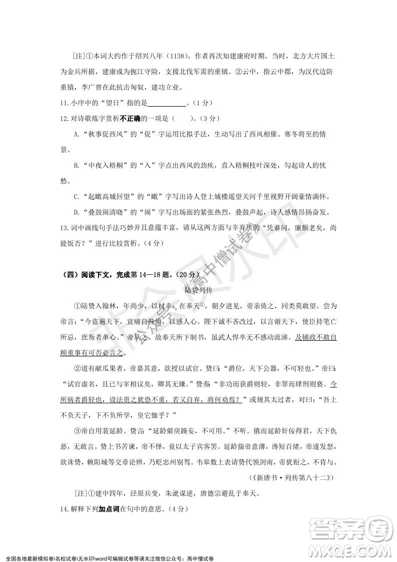 上海黃浦區(qū)2021學(xué)年度第一學(xué)期高三年級期終調(diào)研測試語文試題及答案