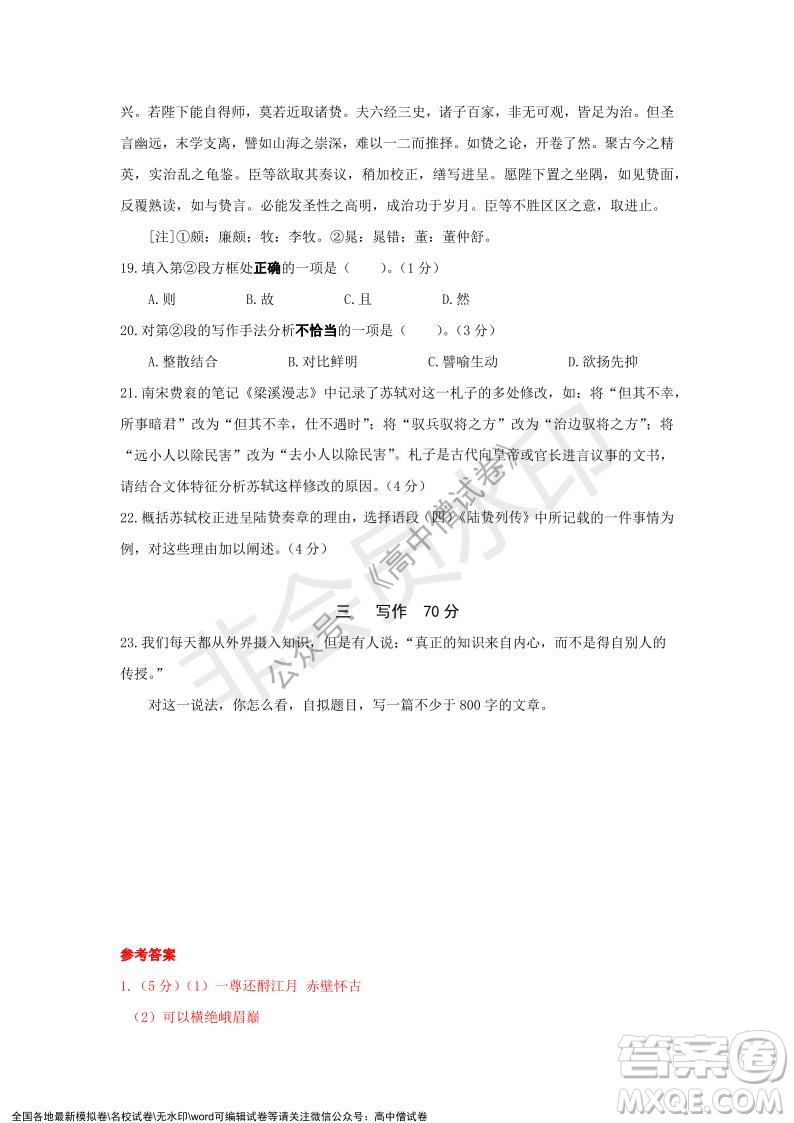 上海黃浦區(qū)2021學(xué)年度第一學(xué)期高三年級期終調(diào)研測試語文試題及答案