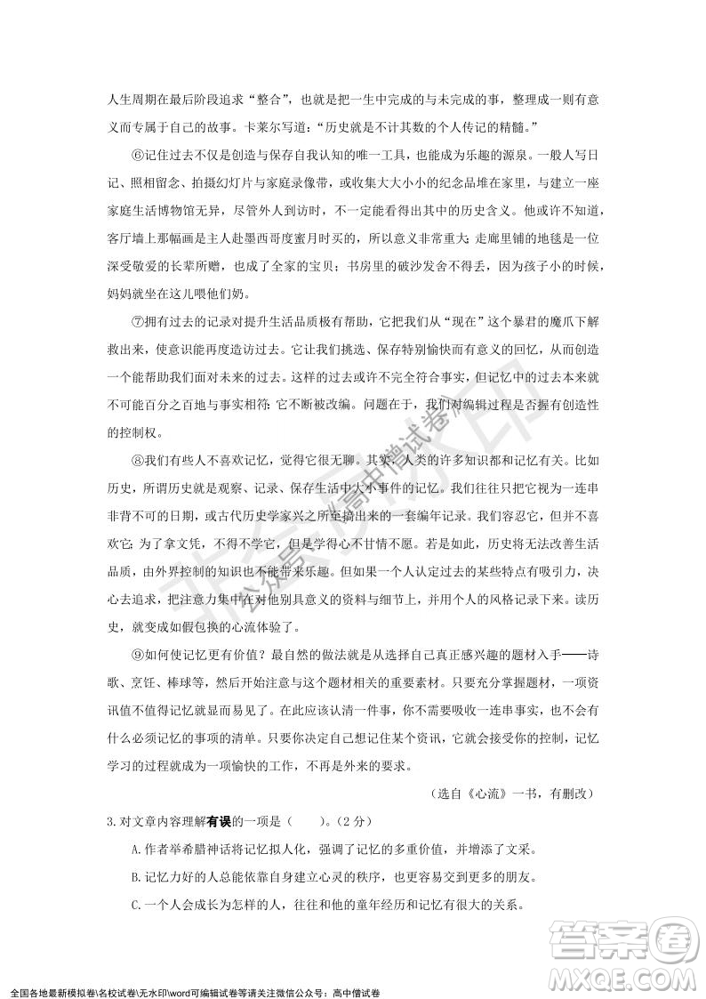 上海黃浦區(qū)2021學(xué)年度第一學(xué)期高三年級期終調(diào)研測試語文試題及答案