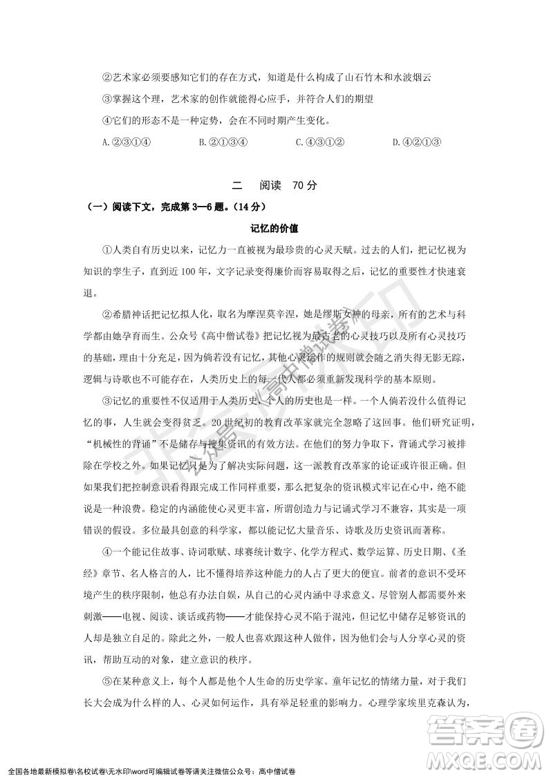 上海黃浦區(qū)2021學(xué)年度第一學(xué)期高三年級期終調(diào)研測試語文試題及答案